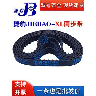 捷豹JIEBAO同步带 252XL 254XL 256XL 258XL 260XL 传动皮带齿形