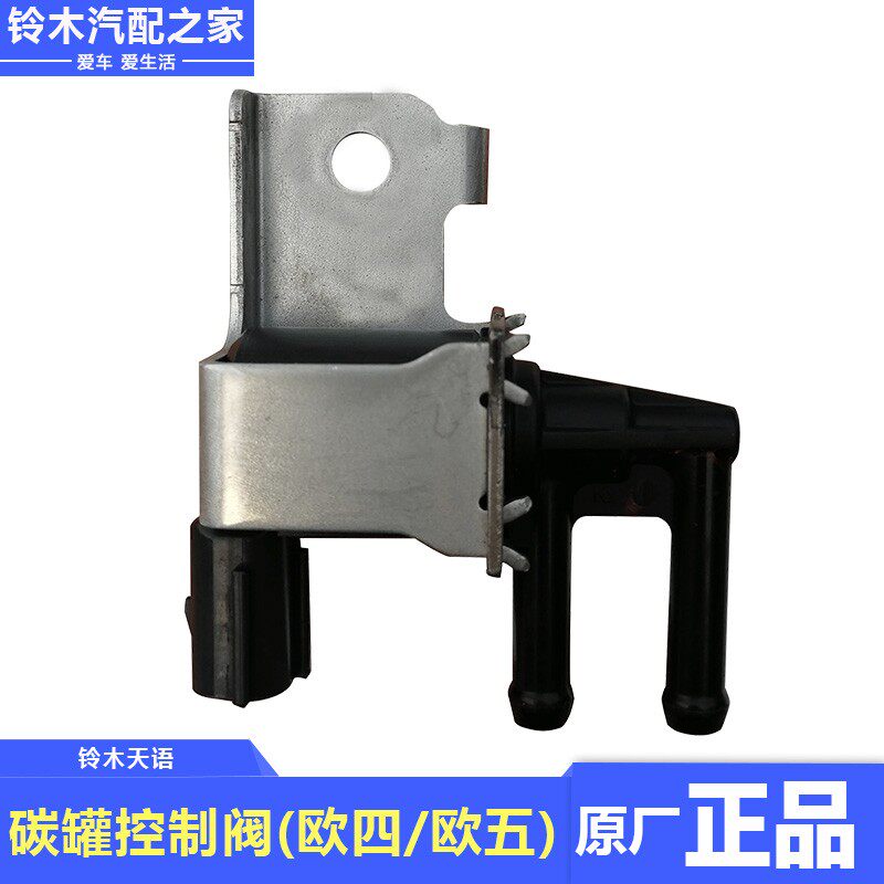 适用于长安铃木天语SX4雨燕活性碳罐控制阀电磁阀脱附阀原厂配件