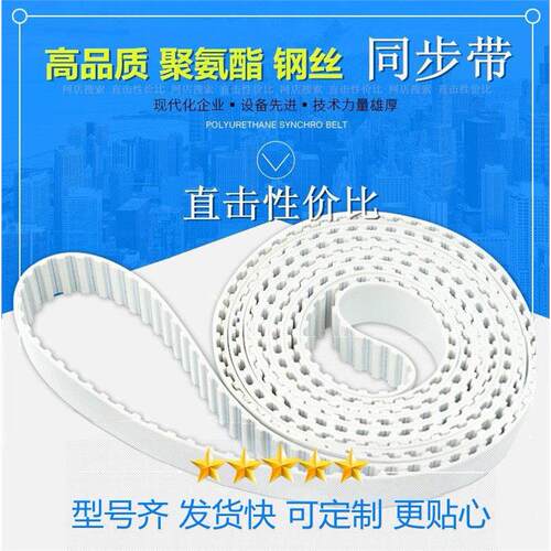 PU聚氨酯钢丝同步带T586