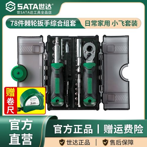 世达05498A套筒套装6.3mm全套工具1/4吋套筒扳手棘轮扳手套筒批头