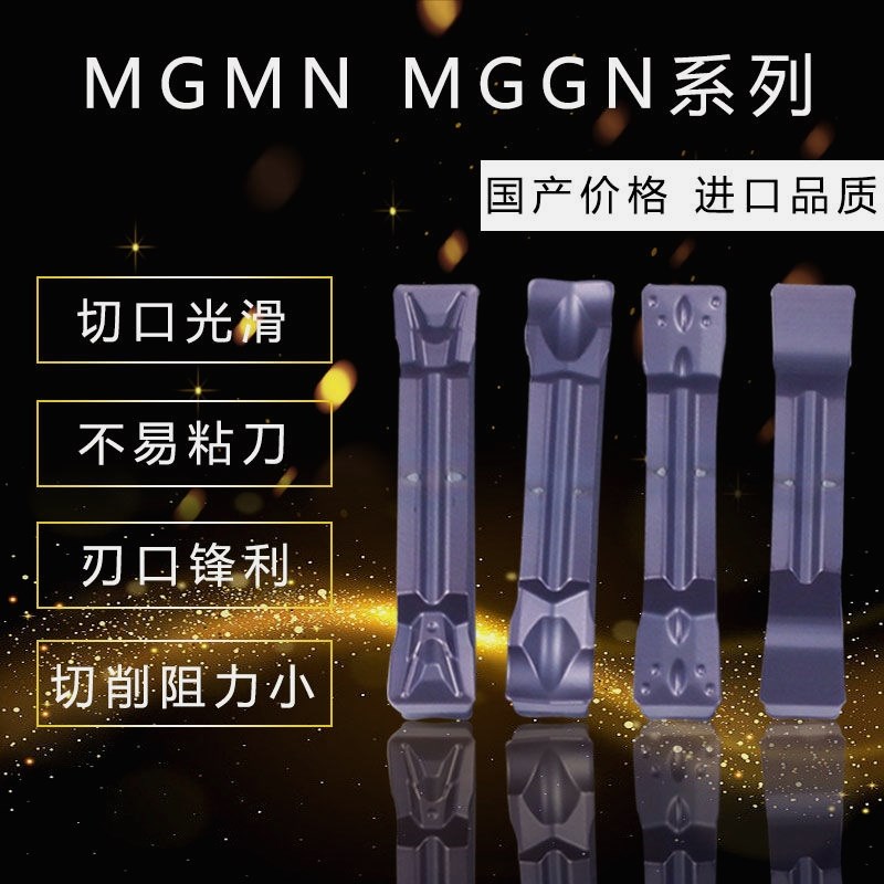 德国进口数控切断刀片MGMN300-M车床割刀刀粒切槽刀槽刀片端面切