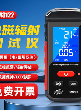 标智电磁辐射检测仪家用个人电磁波辐射测量仪电离磁场强度测试仪