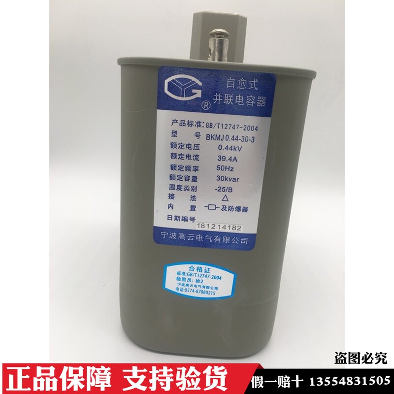 宁波高云BSMJ/BKMJ/BCMJ0.44-30-3 30KVAR自愈式并联电容器