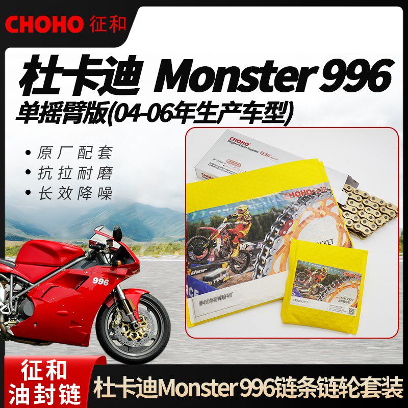 适用杜卡迪怪兽Monster996单摇臂版征 征和油封炼条大齿盘(04-06