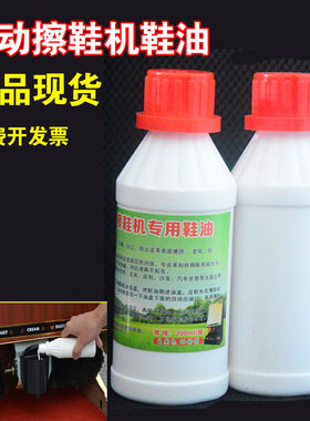擦鞋机专用鞋油白色200ml刷鞋机油无色自动擦皮鞋机鞋油