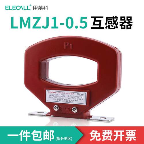伊莱科LMZJ1交流电流互感
