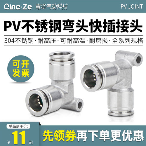304不锈钢气动气管PV直角弯头对接快速快插快接接头8mm耐高压高温