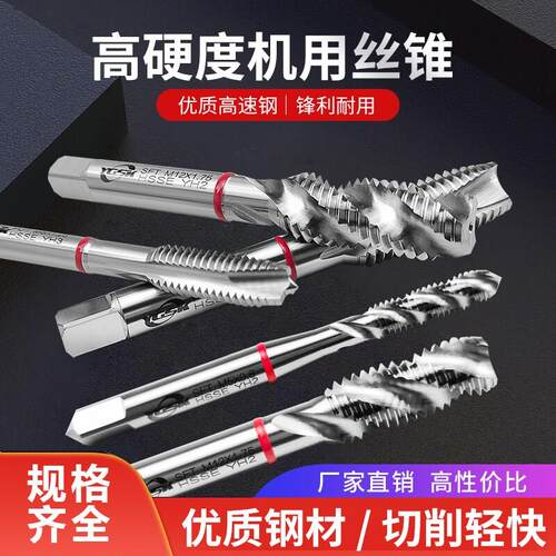 进口螺旋槽机用丝锥下旋