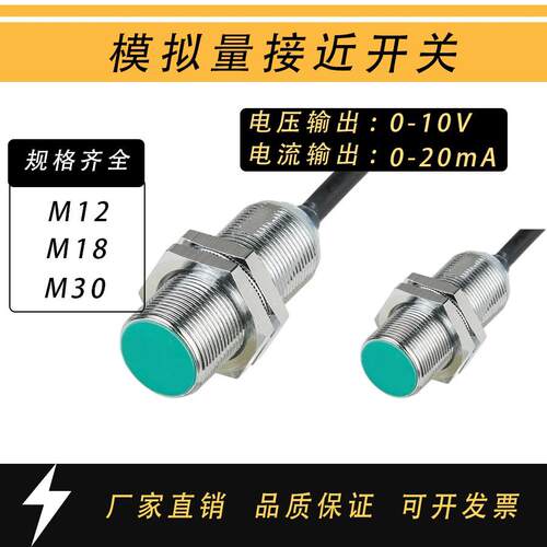 模拟量接近开关金属感应