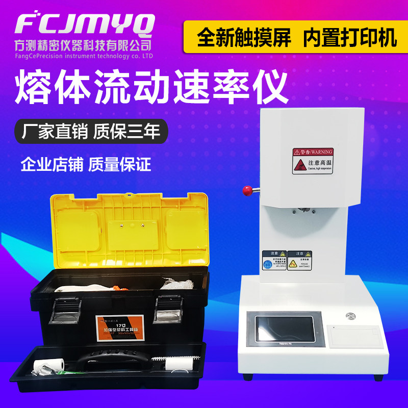 融指仪熔体流动速率仪塑料颗粒熔融指数仪塑胶测试仪自动PE测定仪