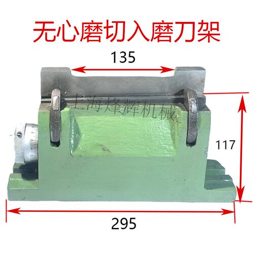 无心磨床1040切入磨托架,MT1040A无心磨床切磨/压磨刀架/厂家现货