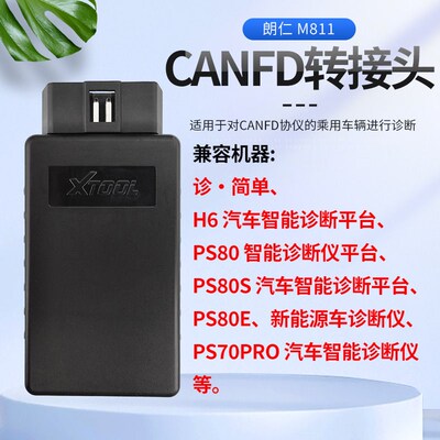 朗仁CANFD转接头元征X431星卡别克 通用 雪弗兰 CAN-FD协议插头