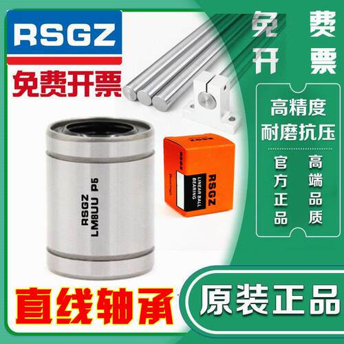 RSGZ直线轴承LMUTDE34