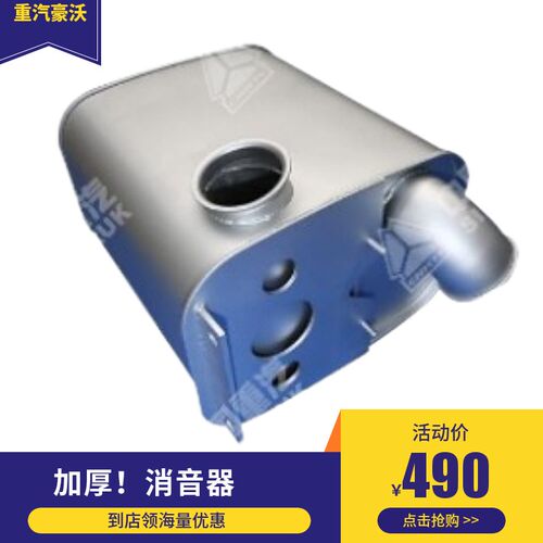 适配重汽豪沃 豪卡H7消声器豪沃10款消声器排气管wg9727540001