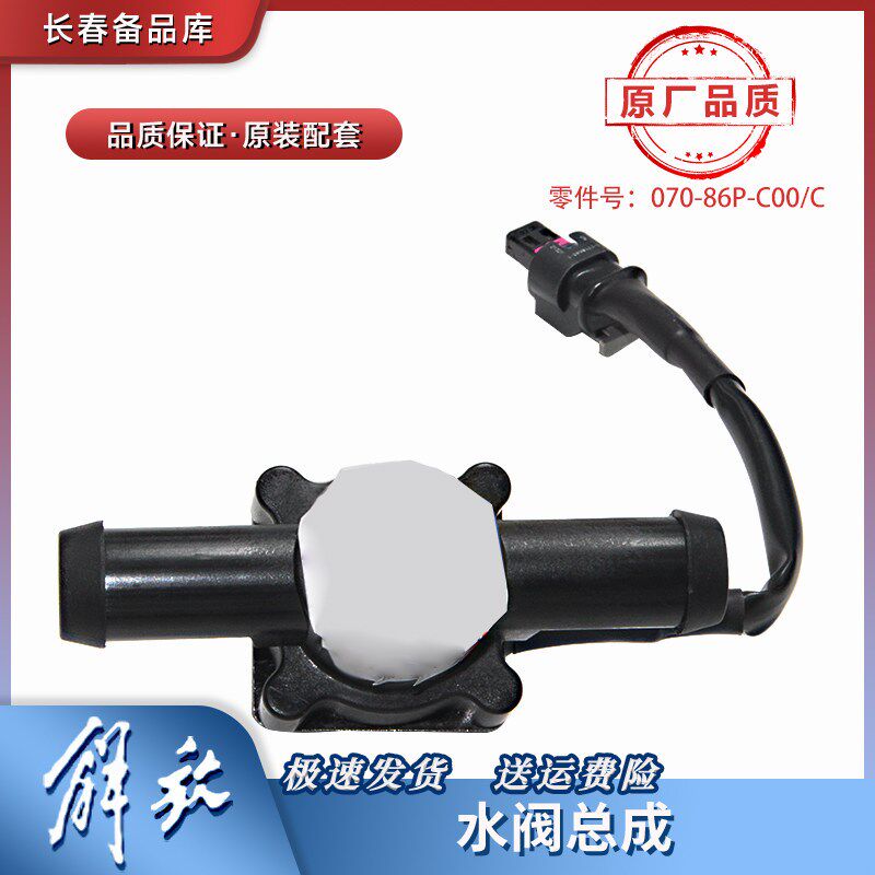 适用于一汽解放j6v水阀总成j6v配件暖风暖气气暖水阀门转换开关