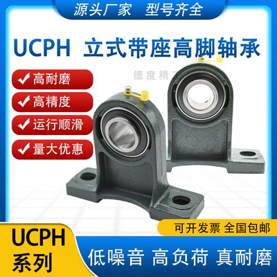 外球面高脚轴承带座加高中心立式轴承座UCPH201202203204轴承座