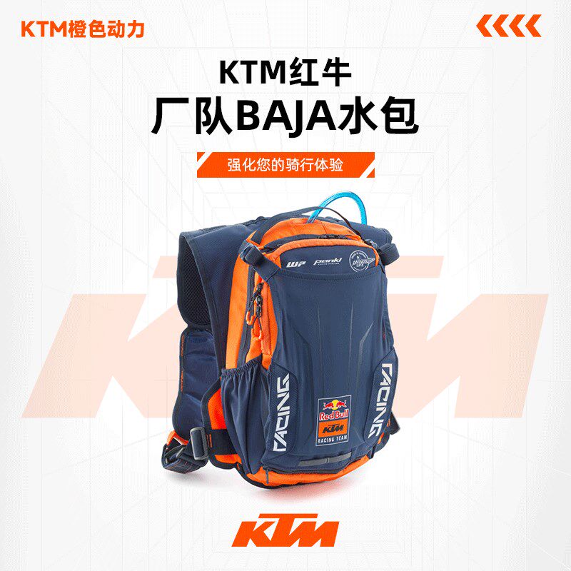 2024款(KTM红牛厂队BAJA水包2L)骑行水袋背包