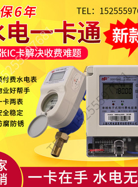 上海人民水电表一卡通用预付费水表ic卡智能水表插卡水表感应水表