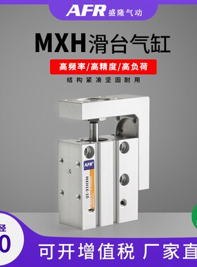 精密带导轨滑台气缸 MXH6 10 16 20-5/10/15/20/25/30 40 50 60Z