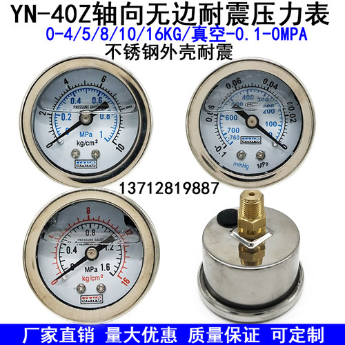 轴向耐震压力表YN40Z油压水压液压表10/16KG/1MPA真空表-0.1-0MPA