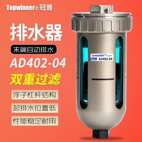 末端自动排水器AD402-空