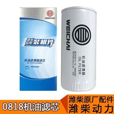 适用JX0818 机滤 JX0818A 61000070005潍柴 便装式机油滤清器滤芯