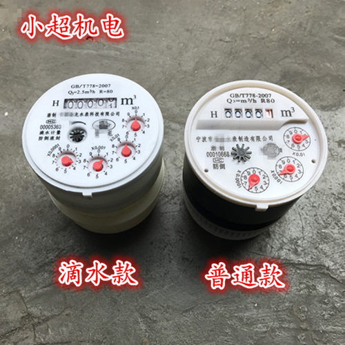 25水表机芯20高灵敏水表机芯防滴水水表表芯DN15热水机芯DN32