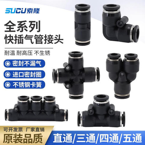 气管快速接头黑色直通三