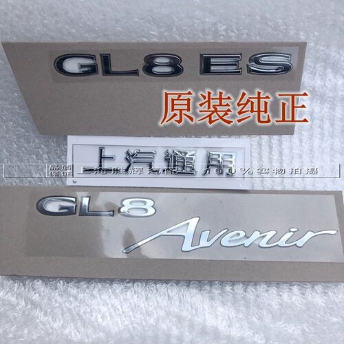 适配别克商务车358后车标新GL8ES后备箱字标尾门字母标志Avenir