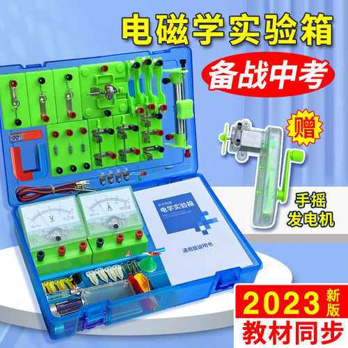 初中物理电学实验器材九年级电磁学实验箱电流表电压表导线灯泡