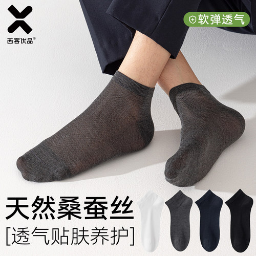 西客桑蚕丝船袜男士夏薄款网眼袜