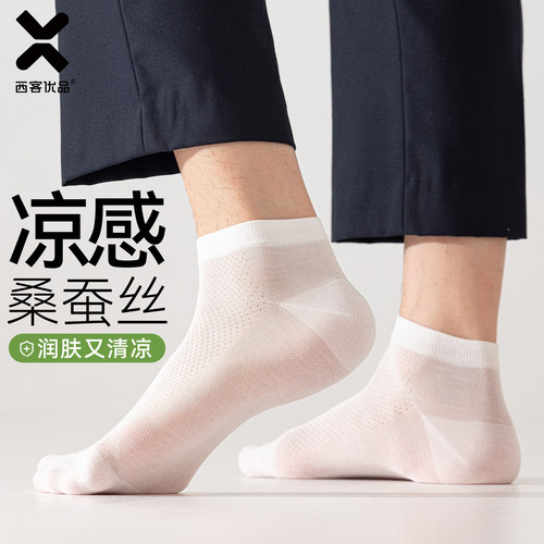 西客桑蚕丝船袜男士夏薄款网眼袜