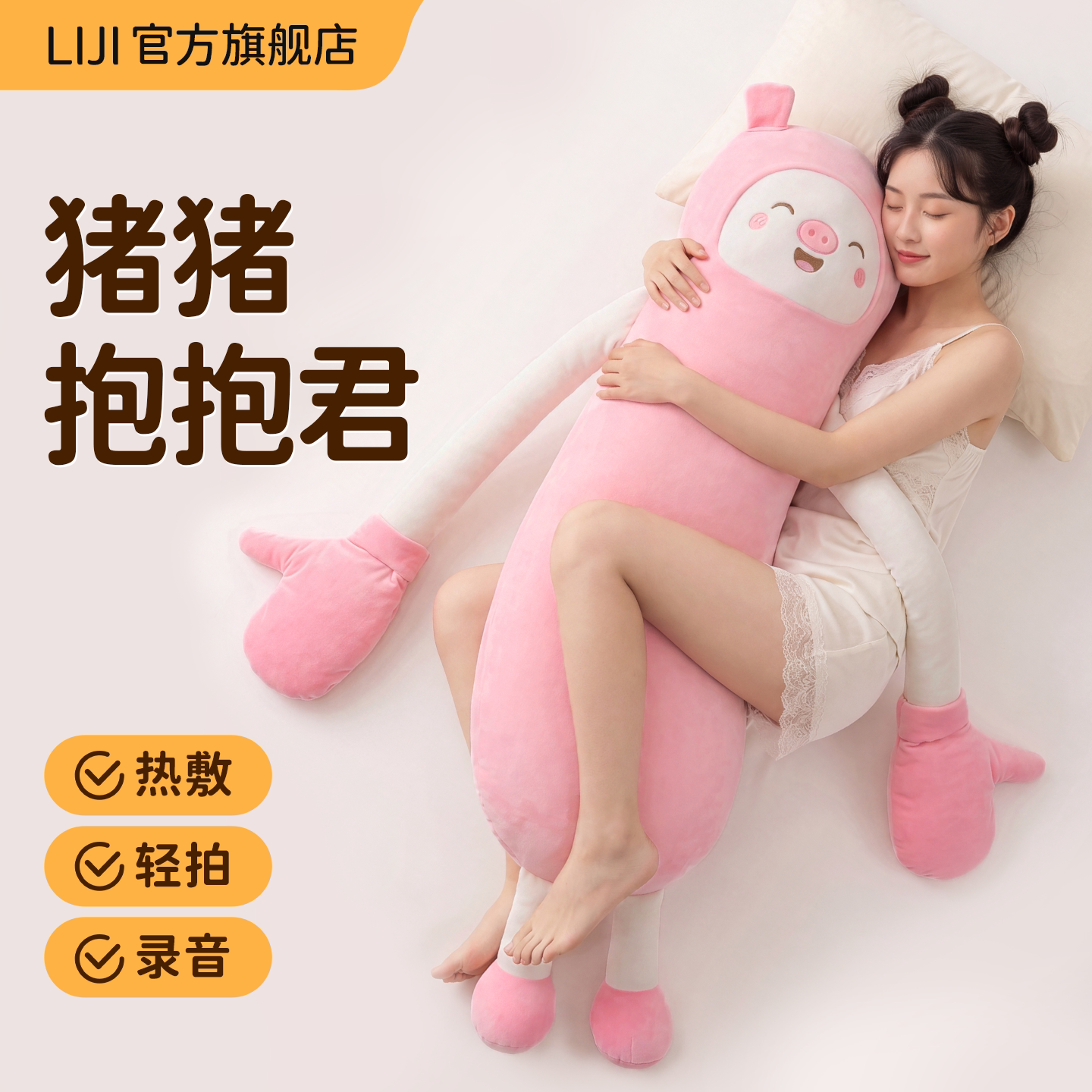 礼季猪猪女睡觉软长条抱枕夹腿图片