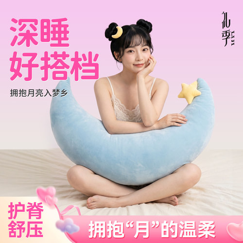 礼季月亮夹腿哄睡午休抱枕玩偶