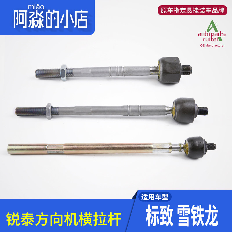 锐泰适配307凯旋408世嘉206富康207爱丽舍方向机拉杆横拉杆内球头
