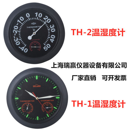 TH-2温湿度计上海瑞赢微型室内气象台TH-1温湿度计仪上海孟德志成
