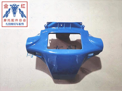 适用金城ADIVA150T-BE圣甲虫仪表外罩仪表壳纯质