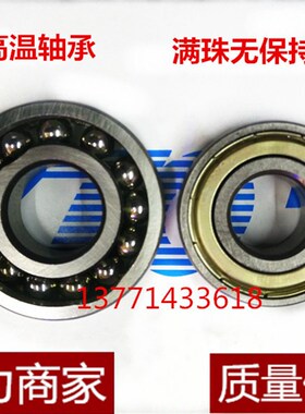 高温轴承 6200 62016202 6203 6204 6205 6206 6207 6208 6209