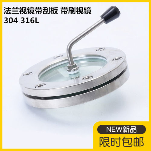 304 316L法兰视镜带刮板 带刷视镜 不锈钢法兰视镜 刮板视镜DN65