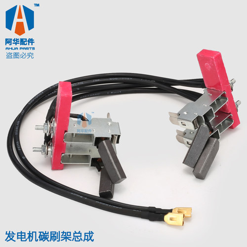 发电机配件碳刷总成8KW10KW12KW15KW20KW24KW碳刷架带线总成