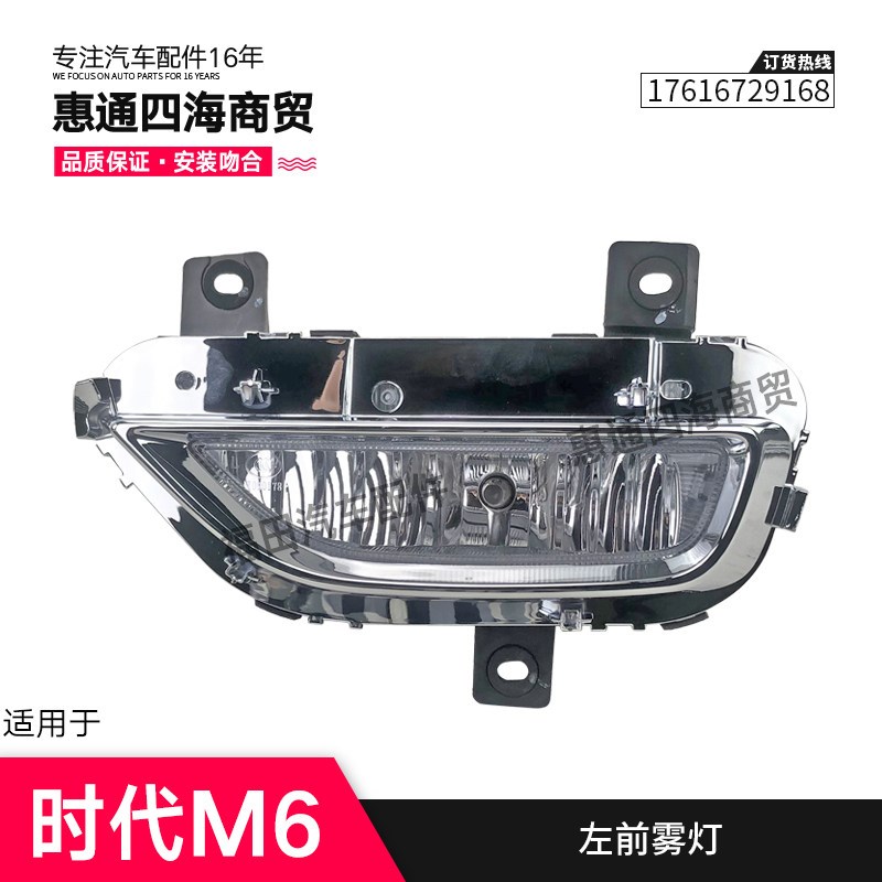 福田汽车配件 时代M6 防雾灯 领航M6前雾灯 杠灯 保险杠雾灯