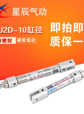 星辰气动不锈钢迷你气缸笔型PB/CDJ2D10/16-5*20X25*40X50*75-100