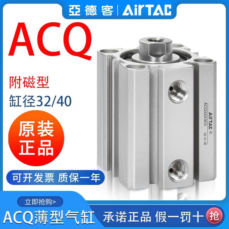 原装亚德客带磁薄型气缸ACQ32/40X5*10X15X20X25X30X35/40X50-SB
