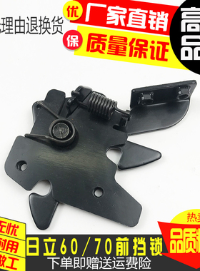 挖土机配件日立ZAX60 ZX70驾驶室前挡锁 前窗锁扣框架 前档玻璃锁