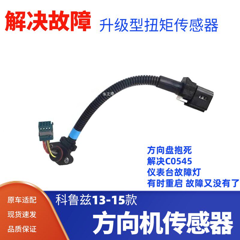 雪佛兰科鲁兹13-15年方向盘角度线束插头转向机方向机扭矩传感器