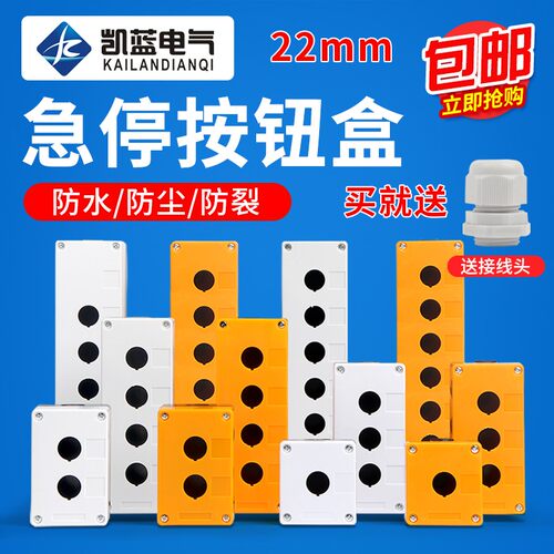 12345孔按钮开关控制盒急停防尘防水按钮指示灯盒BX1/2/3/4/塑料