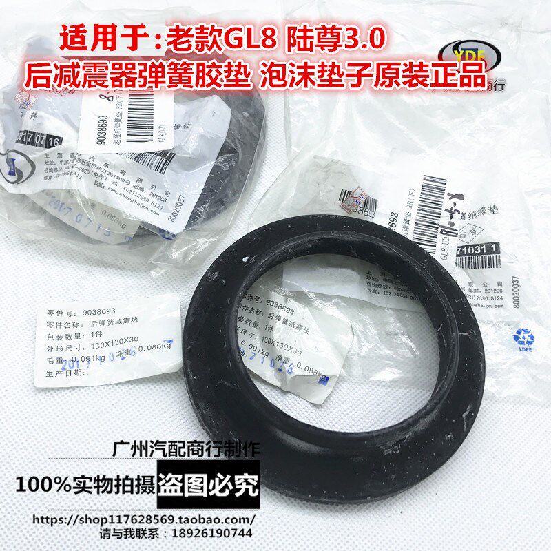 适用于老款GL8 陆尊3.0 后减震器弹簧胶垫 泡沫垫子纯新正包邮