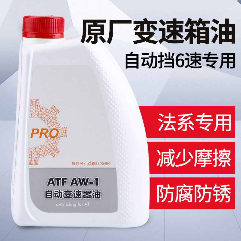 适配东风标致408标志508 3008自动变速箱油雪铁龙C5 C4L波箱油AT6