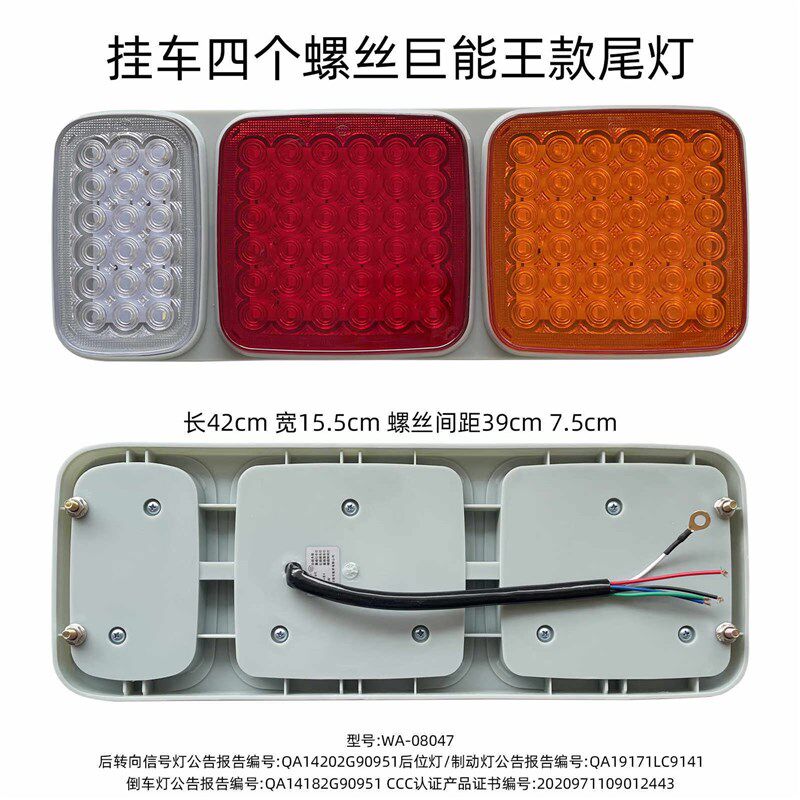锁云货车LED后尾灯24V防水倒车刹车转向三色挂车四螺丝巨能王尾灯