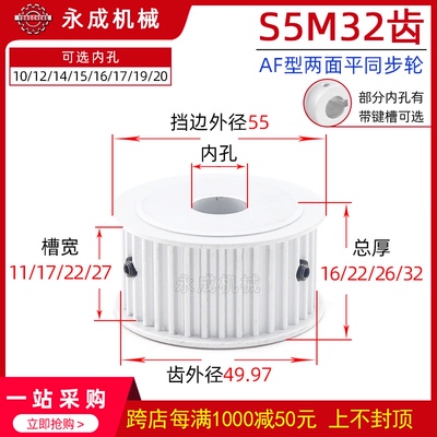 无台S5M32齿两面平32S5M250-A同步轮槽宽27皮带轮带轮齿外径49.97